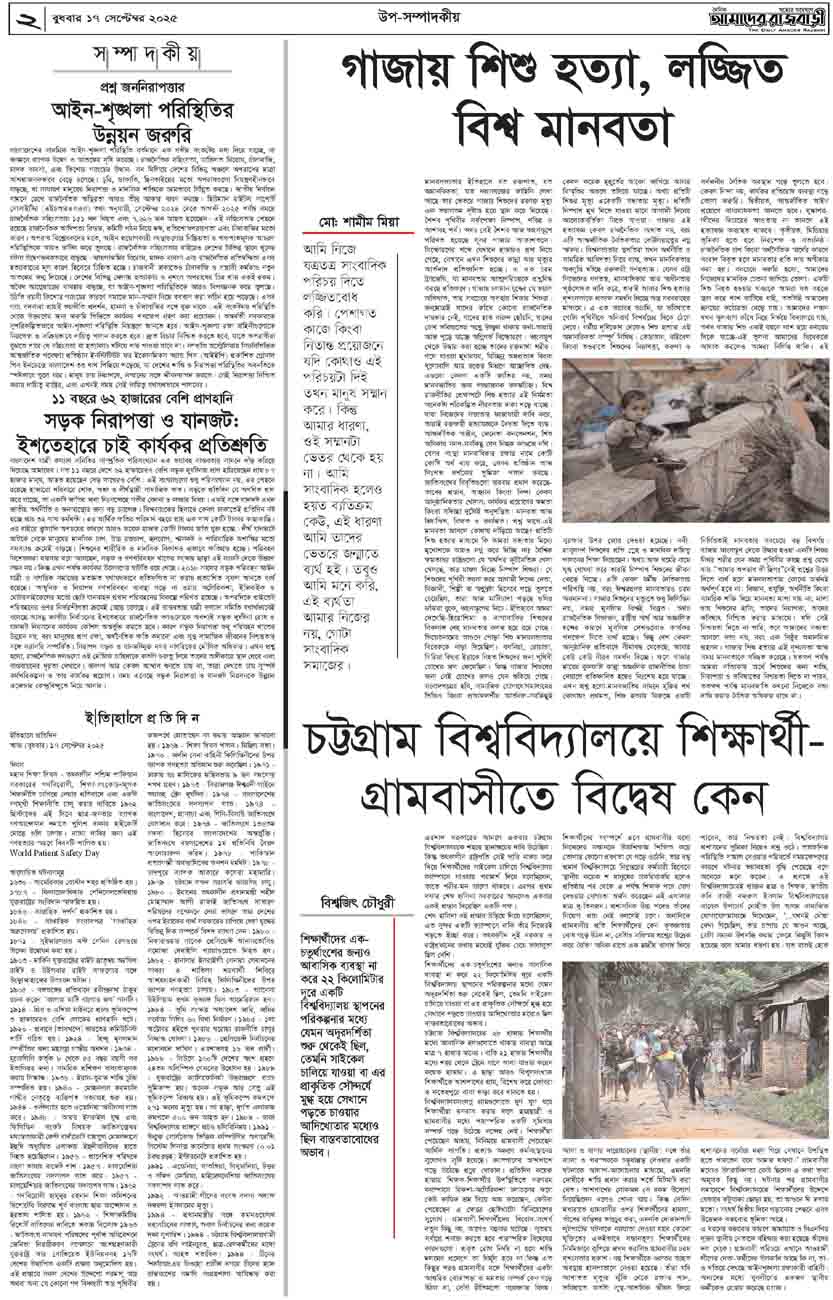 দ্বিতীয় পাতা