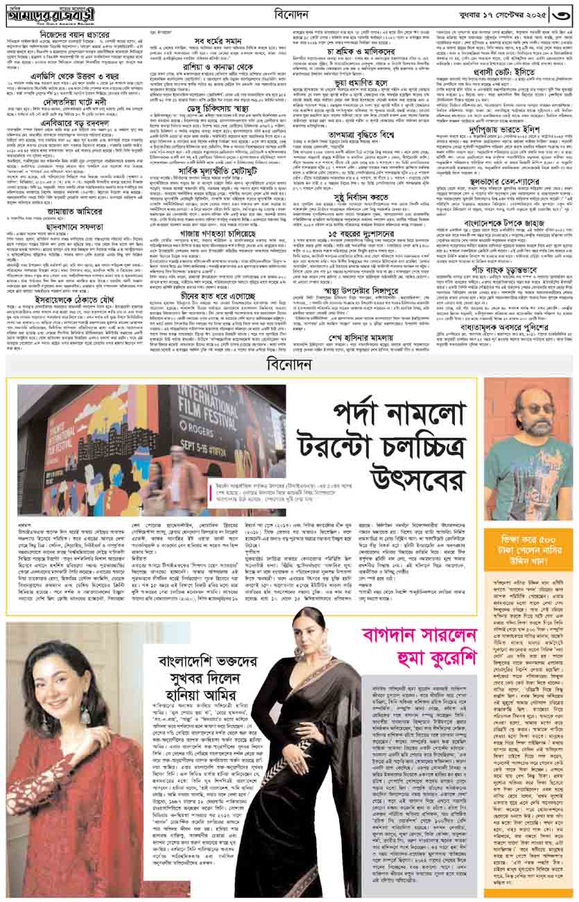 তৃতীয় পাতা