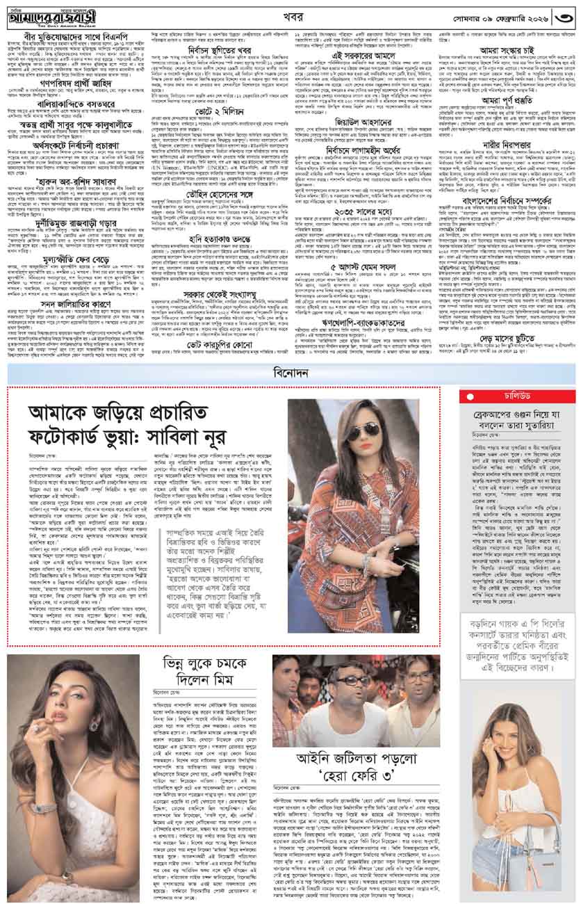 তৃতীয় পাতা